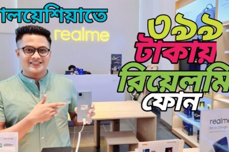 Realme Price in Malaysia/মালয়েশিয়াতে সবচেয়ে কম দামে রিয়েলমি ফোন🤷‍♂️