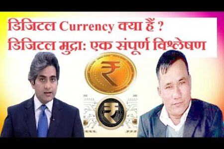 What is digital currency? डिजिटल मुद्रा: एक संपूर्ण विश्लेषण